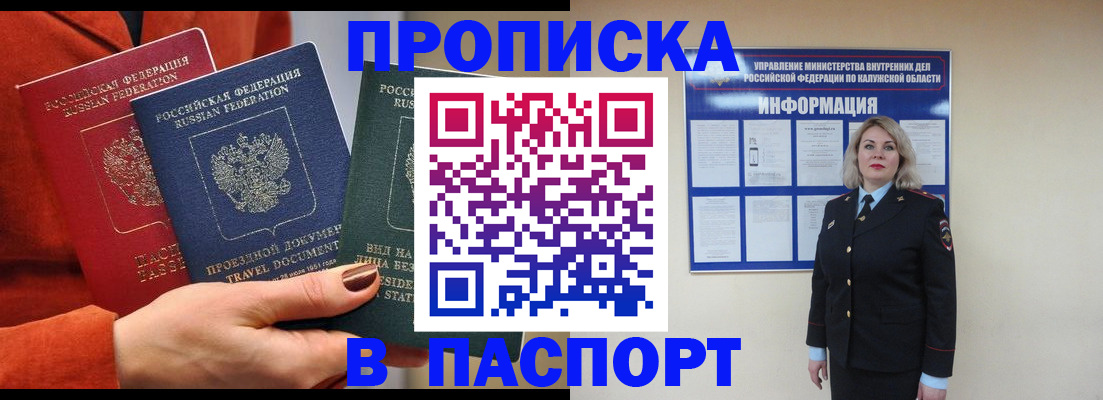 прописка для военкомата в Снежинске