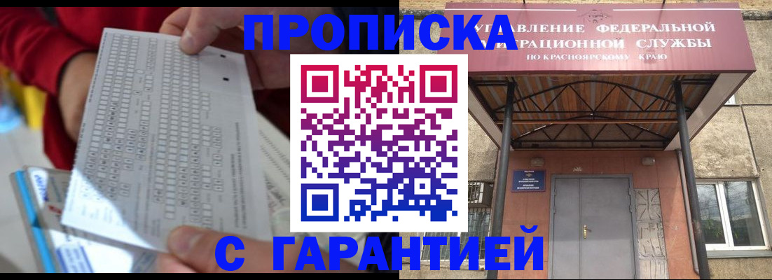 где прописаться в Снежинске