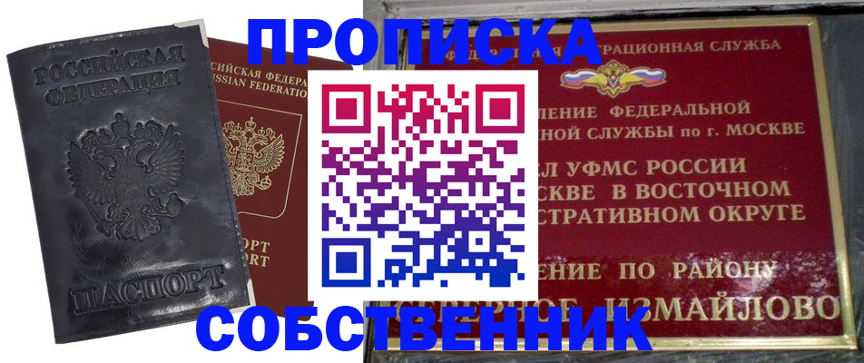 прописка для работы в Снежинске
