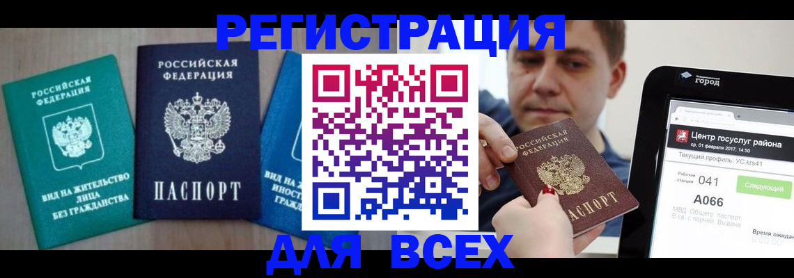 временная регистрация законно в Снежинске