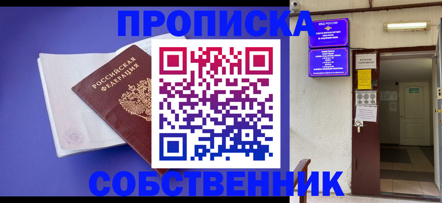 временная регистрация 2025 в Снежинске