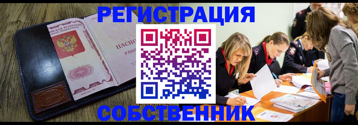временная регистрация законно в Снежинске