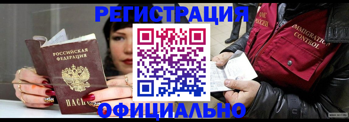 где прописаться в Снежинске